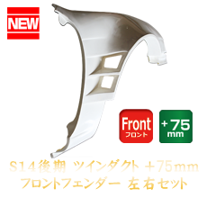 Origin Labo Nissan Silvia S14 Kouki 75mm Front Fenders