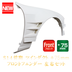 Origin Labo Nissan Silvia S14 Zenki 75mm Front Fenders