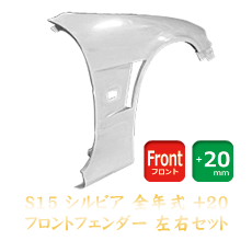 Origin Labo Nissan Silvia S15 20mm Front Fenders