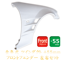 Origin Labo Nissan Silvia S15 55mm Front Fenders