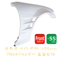 Origin Labo Nissan Silvia S15 55mm Front Fenders