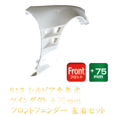 Origin Labo Nissan Silvia S15 75mm Front Fenders