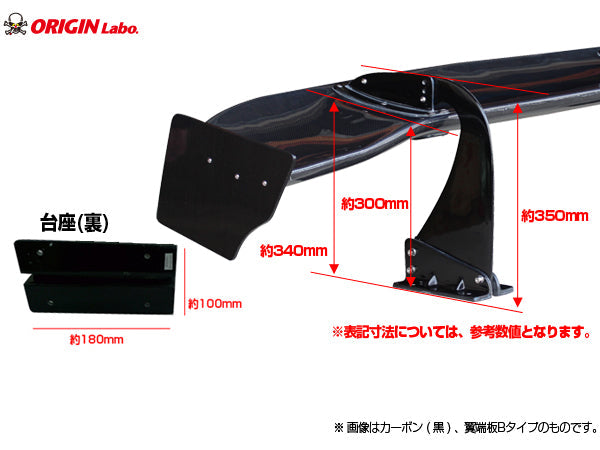 Origin Labo Snake Style GT Wing