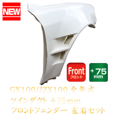 Origin Labo Toyota Chaser (JZX100) 70mm Front Fenders